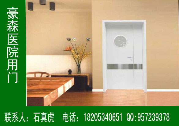 豪森專(zhuān)業(yè)生產(chǎn)醫院專(zhuān)用門(mén)20年，品質(zhì)卓越，信譽(yù)高
